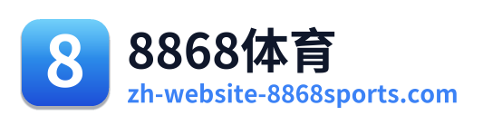8868体育